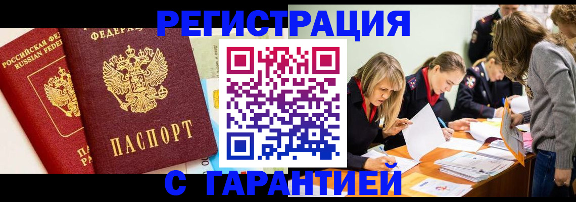 временная регистрация в Сочи