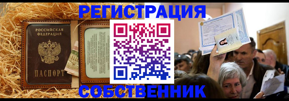 прописка гарантия в Сочи