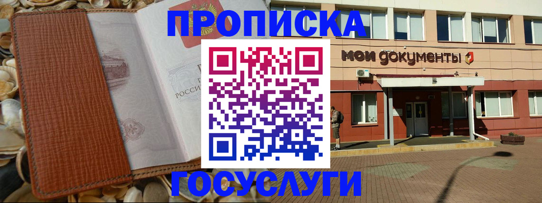 временная регистрация надежно в Сочи